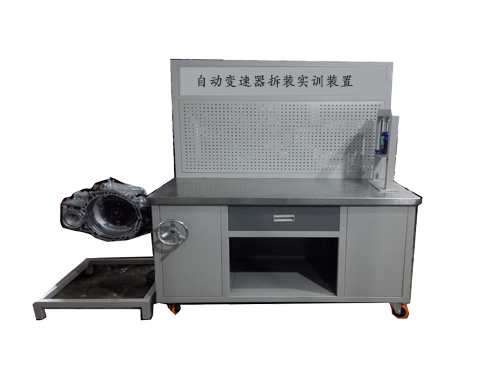 自動變速器拆裝實訓(xùn)裝置